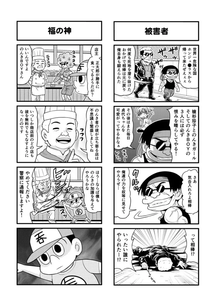 Nonki BOY Ch. 1-48