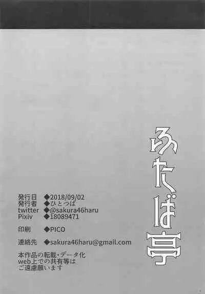 (CT32) [Futabatei (Hitotsuba)] BB-chan no Yashuu - Yoru no Jishitsu de Aimashou! (Fate/Grand Order) [Chinese]