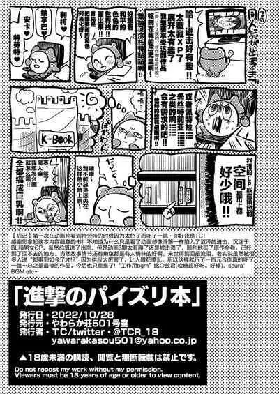 Shingeki no Paizuri Hon