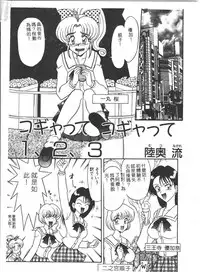 [Anthology] Tsu Gyaru FREAK! [Chinese]