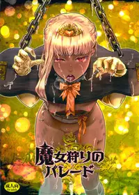 (C82) [Pish Lover (Amatake Akewo)] Majo Gari no Parade