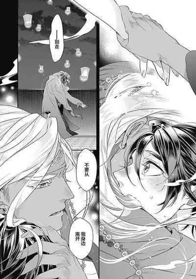 Kakete Itoshiki Koi ni Tsuki. | 残缺的爱月。