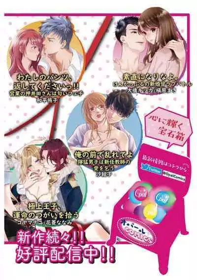 [ Hanabishi Nanami, Koya Manayu] Gokujou Ouji, Unmei no Tsugai wo Hirou。01-03|真命天子捡到命定爱人01-03[Chinese] [橄榄汉化组]