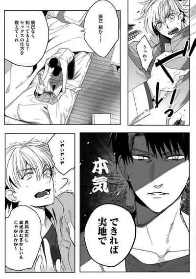 Koibito wa Reikan Seinen