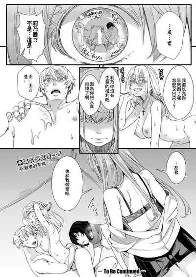 [hal] Shuugaku Ryokou Ch. 4 ~Owari no Ubai Ai~ | 襲学旅行 第4話～终焉的横刀夺愛～ (COMIC Shingeki 2021-12) [Chinese] [沒有漢化] [Digital]