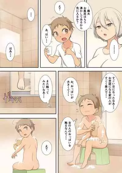 [Osamuya (Mura Osamu)] Sewazuki na Onee-san to Issho ni Seikatsu suru Hanashi