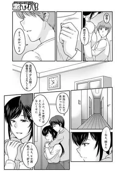 COMIC Geki Yaba! vol.152