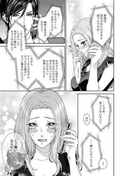 俺のためだけに鳴いて？ 第3-11話