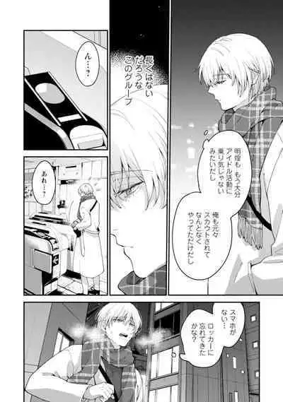 Oshikapu ni Aisarete Kaishaku-Chigai Desu!!