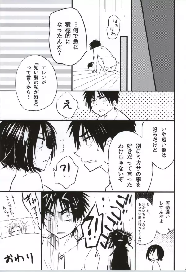 Kawaii... no de shingeki suru