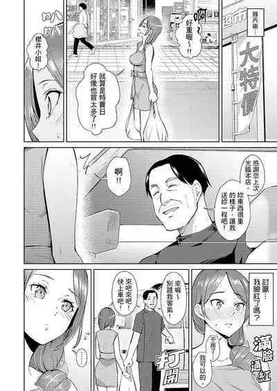 [Sanku] Hitozuma Momihogushi Shucchou Massage ~Esthe-shi no Futoi Yubi de Nakaiki Shichau...! 1-36｜幫人妻放鬆筋骨的到府按摩～被按摩師粗壯的手指弄到高潮不斷…！第1-36話 [Chinese]