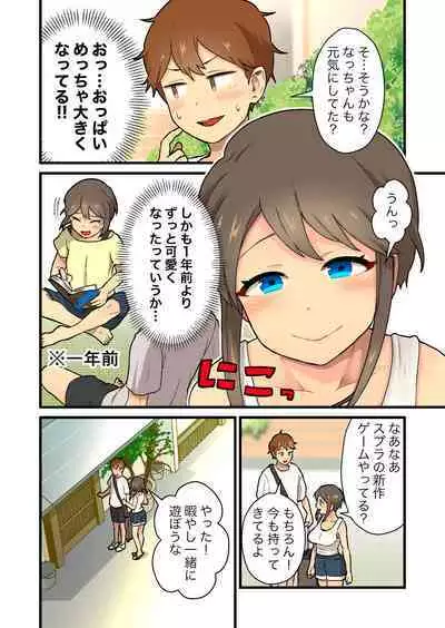 Hisashiburi ni Atta Inaka no Onna Tomodachi Issen Koechau