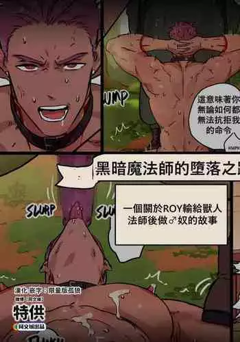 Kuro Majutsushi no Haiboku