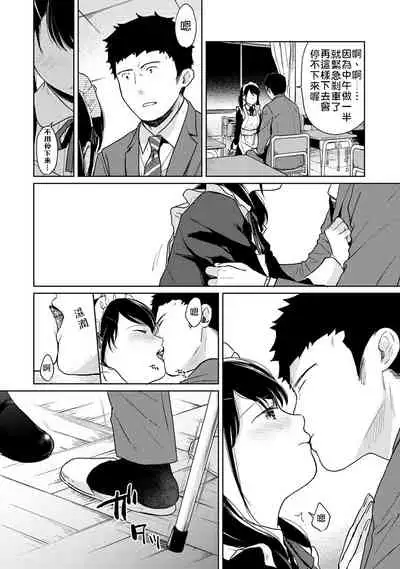 1LDK+JK Ikinari Doukyo? Micchaku!? Hatsu Ecchi!!? | 1LDK+JK 突然間展開同居？ 極度貼近！？初體驗！？ Ch. 18-29