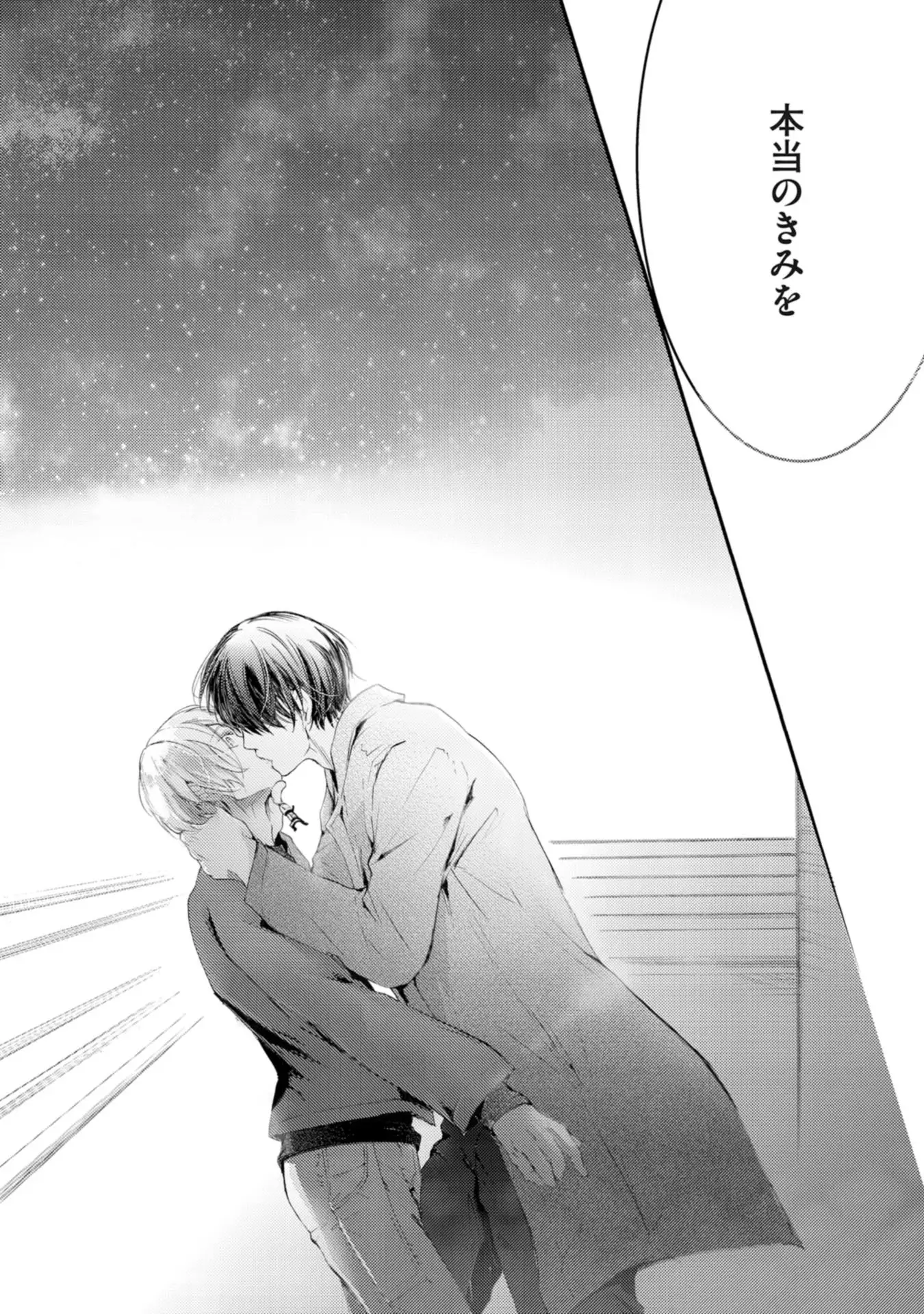 Nijiiro no Kimi ga Suki