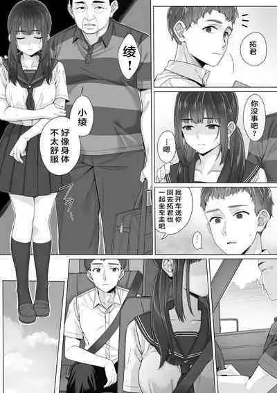 Junboku Joshikousei wa Oyaji Iro ni Somerarete Comic Ban Ch. 3