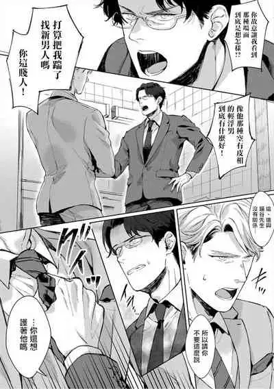 [Satomichi] Iyarashii Mannequin ~Gachimuchi Suit Seiyoku Zukan~ | 淫乱的服装模特~肌肉饱满正装性欲图鉴 Ch. 3-7 [Chinese] [Decensored] [Digital] [完结]