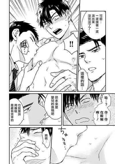 [Michi] Ore wa Omae no Ushi Janai! | 我不是你的牛! Ch. 1-6+番外 [Chinese] [拾荒者汉化组] [Digital]