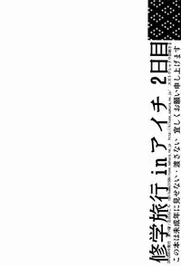 (C82) [Kitsune (Tachikawa Negoro)] Shuugakuryokou in Aichi 2-nichime (Cardfight!! Vanguard)