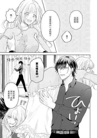 akuyaku himedesuga, kirawa rete iru hazu no oji to kotsukuri shinaito ikemasen. | 虽是恶役公主，却不得不和本应讨厌自己的王子生孩子。 1-2