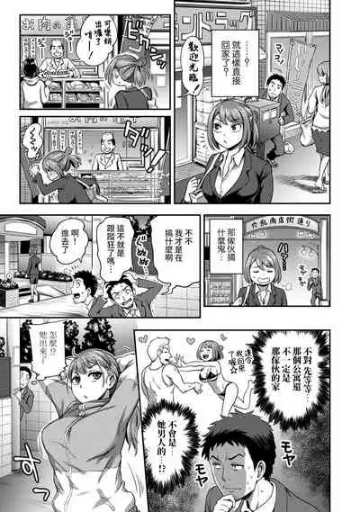 [Kameyama Shiruko] Shokuba de Sounyuu Happening!? - Dekoboko Combi no Hamarikata - Ch.9-11 [Chinese] [裸單騎漢化]