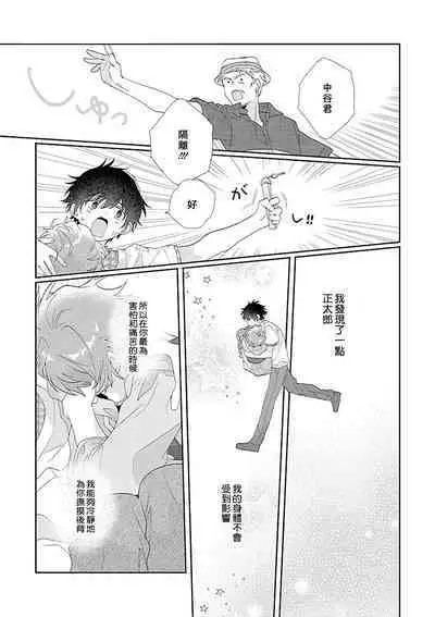 Uso-tsuki beta no unmei no koi | 骗子β的命运之恋