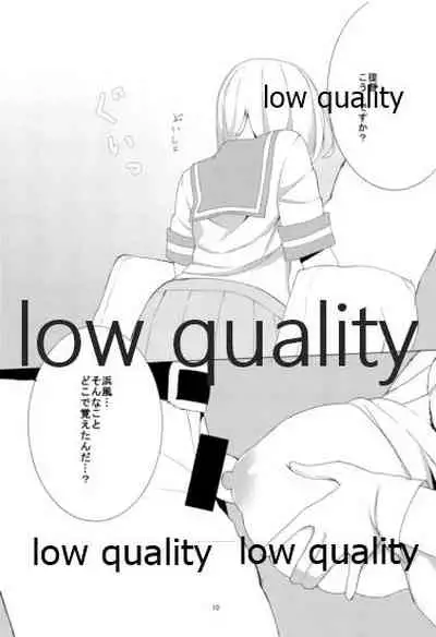 (C92) [ちーむこしぬけ (ねぶそく)] はじめてはまかぜ (艦隊これくしょん -艦これ-)