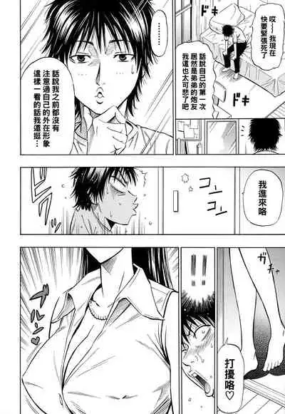 [DAIGO] SWITCH Zenpen (Glamorous) [Chinese] [黑条汉化]