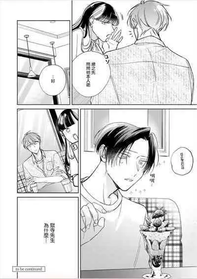 [Arata Licca] Oni Joushi Gokudera-san wa Abakaretai. | 魔鬼上司·狱寺先生想暴露 Ch. 7-12+加笔+13-16 [Chinese] [Digital]