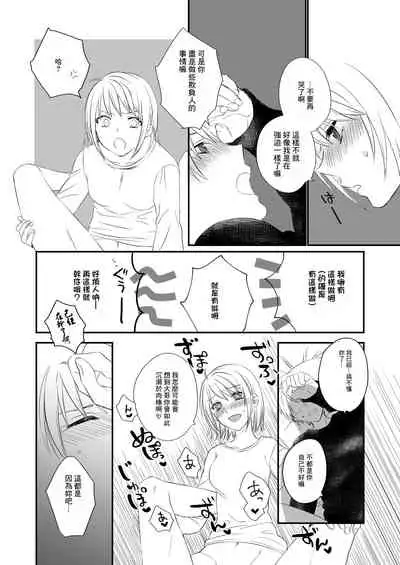 [arkizm* (Ax)] Futanari JK ni Moteasobareru Kawaisou na Onii-chan [Chinese] [零食汉化组] [Digital]