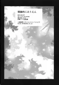 [noranoma (noran)] Rironteki ni Arien (BLAZBLUE)