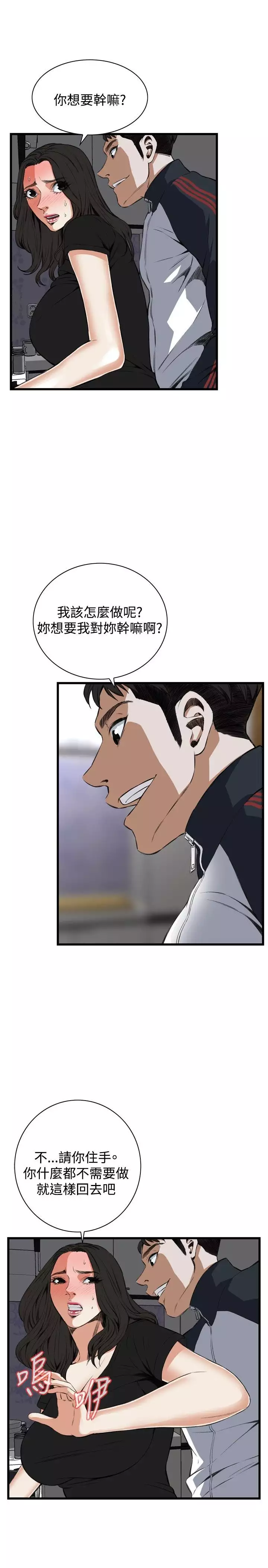 Take a Peek 偷窥 Ch.39~57 中文