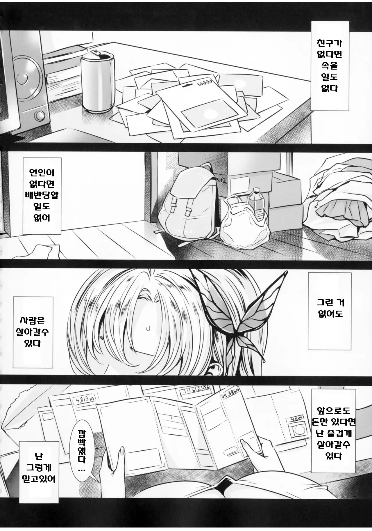 Sena 29-sai Tomodachi ga Iranai