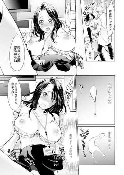 Otona no o Isha Sangokko ～ Oppai no Saki ni Chōshinki Atecha Damē! 1