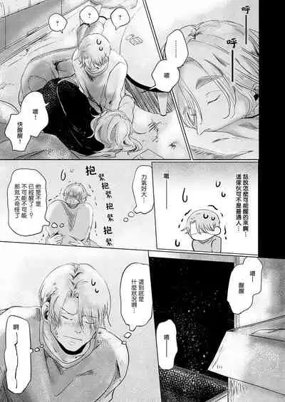 Koharu Biyori ni Hai ga Saku | 小阳春时灰尘盛开 Ch. 1-5