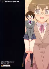 (C79) [Number2 (Takuji)] Ore no Jimiko ni Nama de (Ryaku) (Ore no Imouto ga Konna ni Kawaii Wake ga nai) [English] [Doujin-Moe]