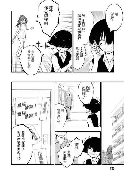 [Sakusei Kenkyuujo] Ingoku Danchi | 淫獄小區 ch.4 [Chinese] [沒有漢化]