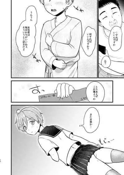 ●●しているとバレずに…!