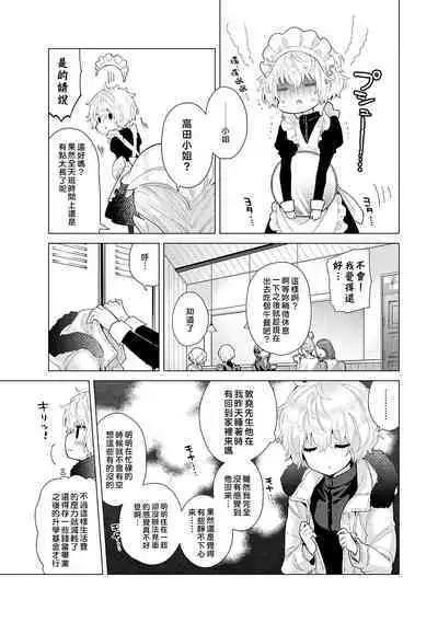 Noraneko Shoujo to no Kurashikata | 與野貓少女一起生活的方法 Ch. 22-36