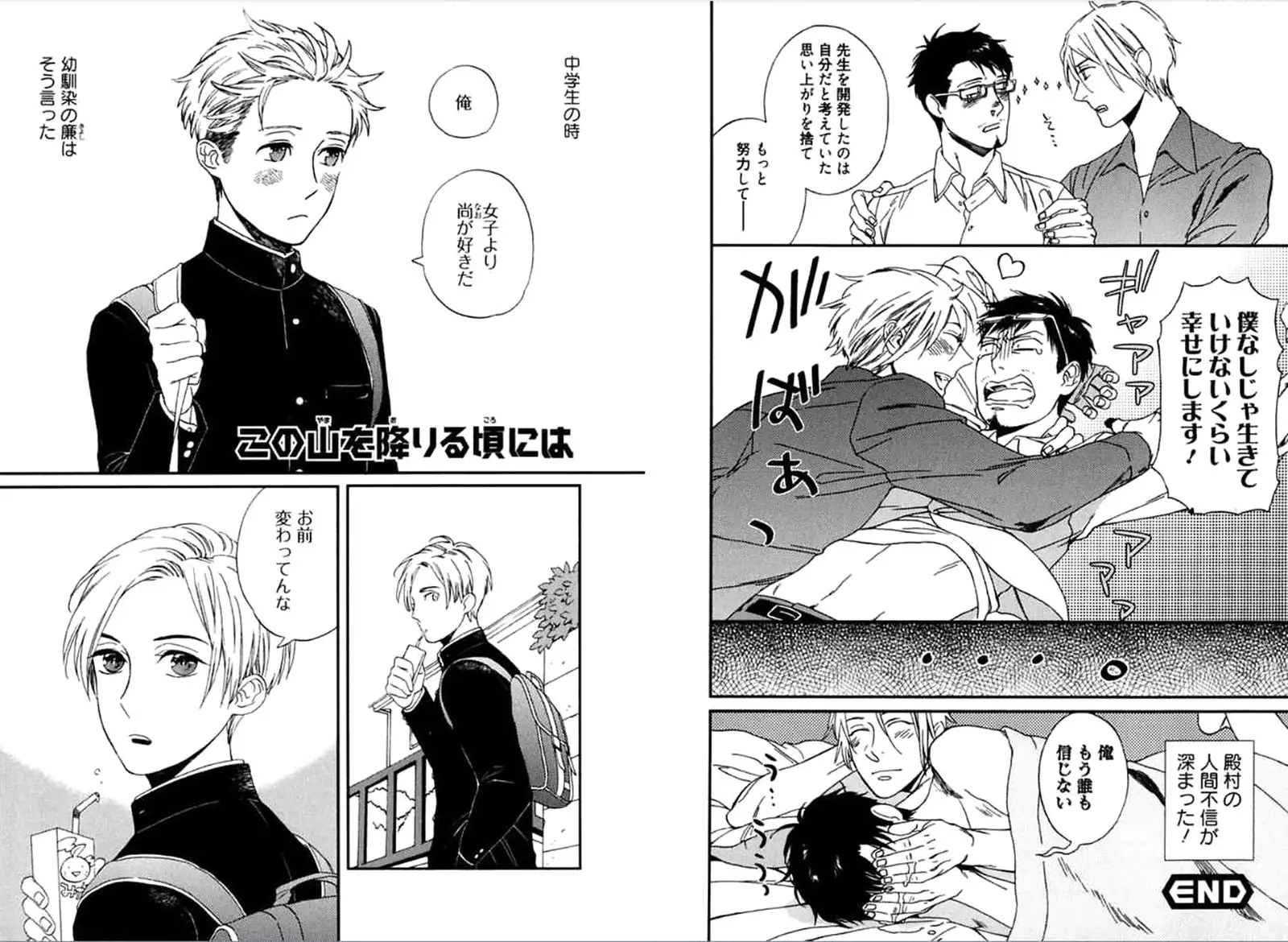 Kare no Kiraina Seito ni Tsuite.