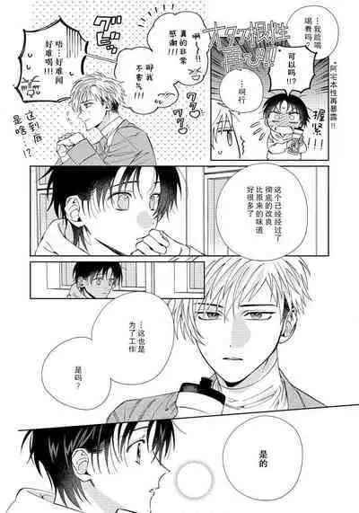 [Touji Fuyu] Ore no Oshi wa "Kami-sama" desu!? | 我推是“神明”!? ——和国民偶像开启造人的同居生活1-6完结 [Chinese] [莉赛特汉化组]