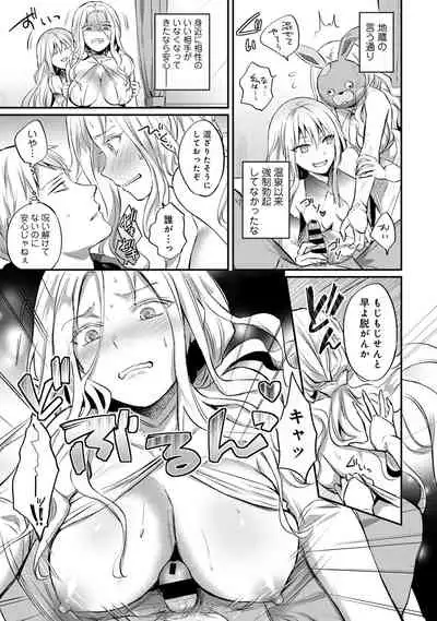 Zesshokukei Danshi, Seiyoku o Shiru Ch. 1-31