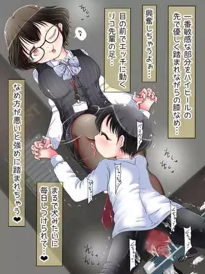 [Oneashi] Seifuku OL ni fuma re chau ~tsuRiko senpai wa ashi koki jōzu