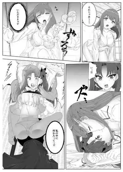 遠坂凛乗り換え乗っ取り