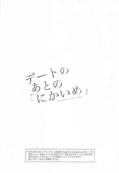 Date no Ato no "Nikaime" - second sex after date