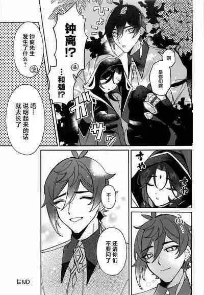 XXX Shinai to Derarenai Heya - Can't Escape From This Pot Without Having XXX