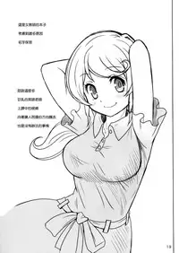 (C90) [Raijinkai (Haruki Genia)] Naisho no Kagai Jugyou (NEW HORIZON) [Chinese] [CE家族社]