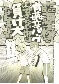 (COMIC1☆7) [Transient Melody (Kawasaki Tadataka)] Rinkai Gakkou de Aokan Tachi-Back Dekinai Yatsu wa Makeinu nandesu yo!! (Tamako Market)