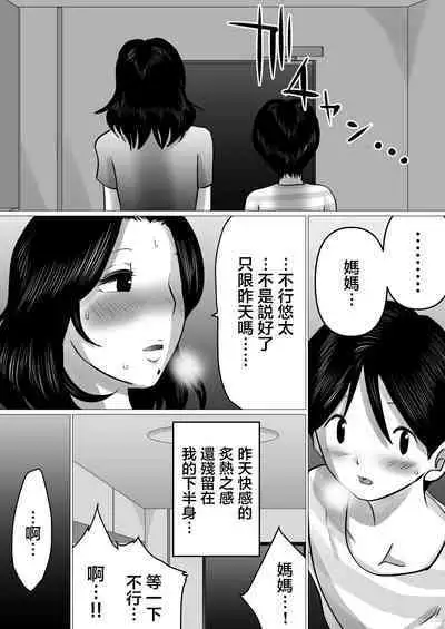 [Makoto Shiyaka] Jitsu no Oyako de Haitoku SEX o Shimakutta, Toaru Natsu no Ichinichi. | 親生母子禁忌SEX做了個爽的，某個夏日。 [Chinese]