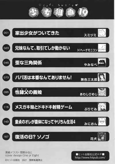 [Anthology] Shoujo Kumikyoku 19